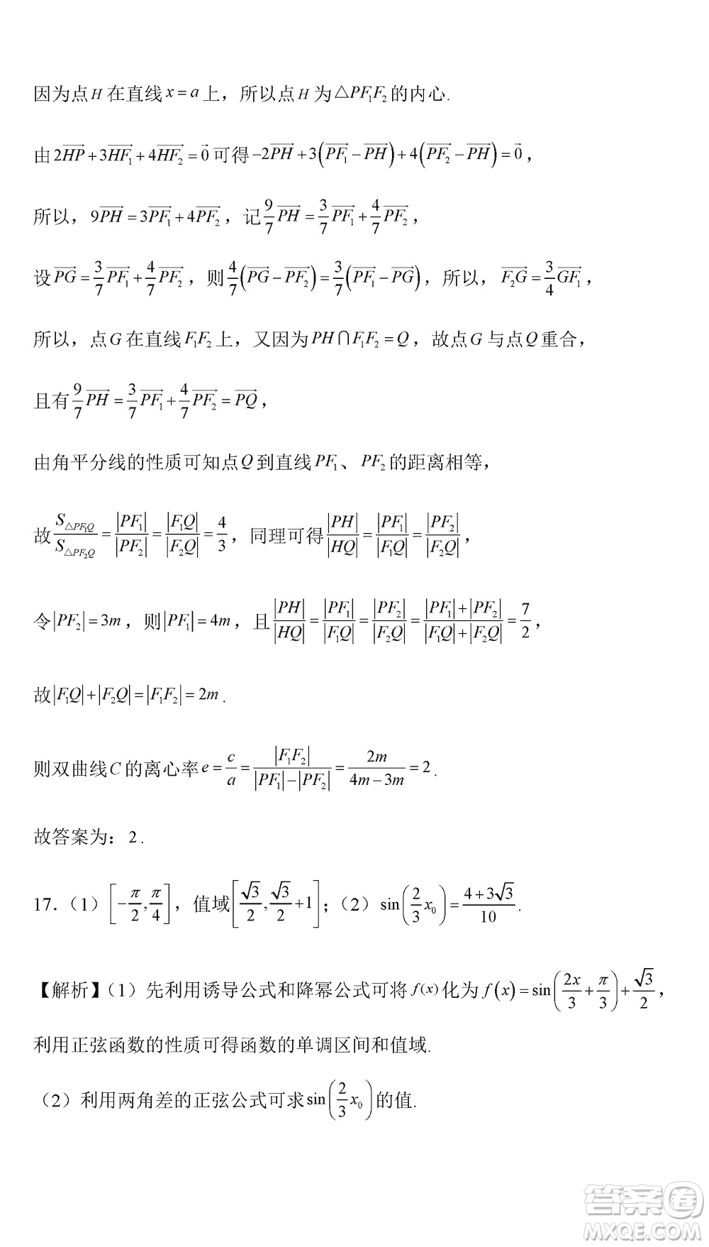 烏魯木齊市高級(jí)中學(xué)2023-2024學(xué)年高三上學(xué)期12月月考數(shù)學(xué)試題答案