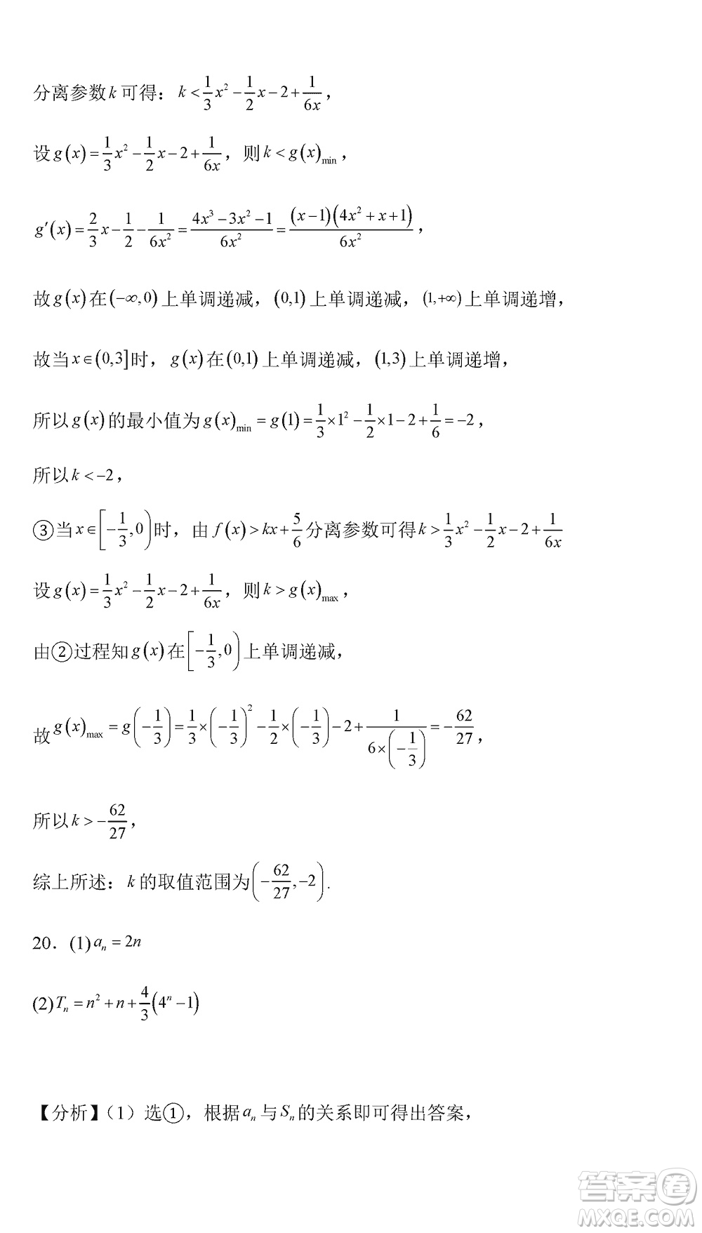 烏魯木齊市高級(jí)中學(xué)2023-2024學(xué)年高三上學(xué)期12月月考數(shù)學(xué)試題答案