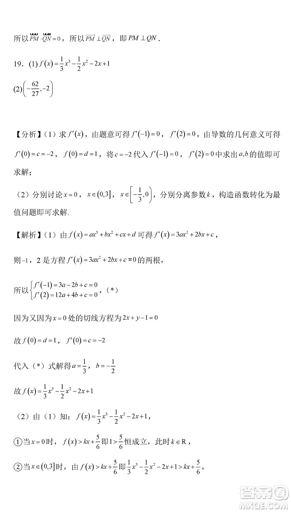 烏魯木齊市高級(jí)中學(xué)2023-2024學(xué)年高三上學(xué)期12月月考數(shù)學(xué)試題答案