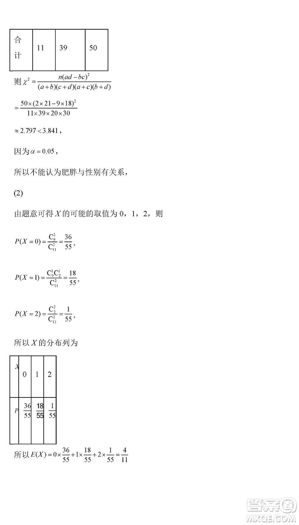 烏魯木齊市高級(jí)中學(xué)2023-2024學(xué)年高三上學(xué)期12月月考數(shù)學(xué)試題答案