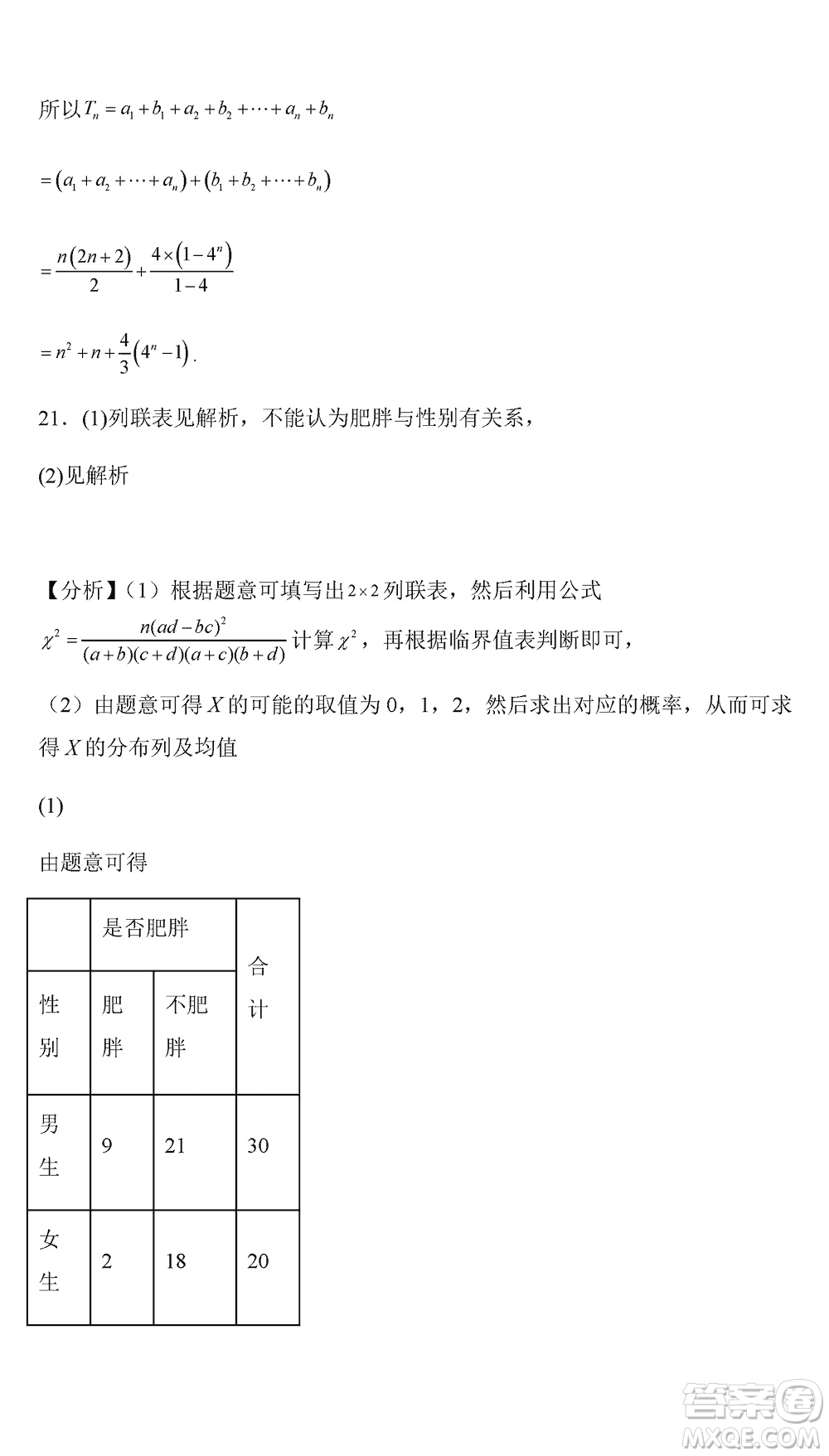 烏魯木齊市高級(jí)中學(xué)2023-2024學(xué)年高三上學(xué)期12月月考數(shù)學(xué)試題答案