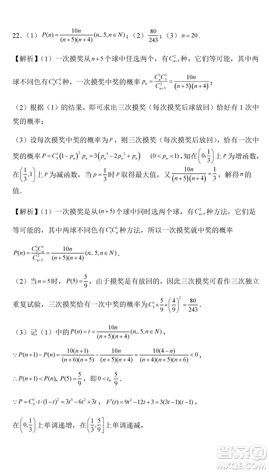 烏魯木齊市高級(jí)中學(xué)2023-2024學(xué)年高三上學(xué)期12月月考數(shù)學(xué)試題答案