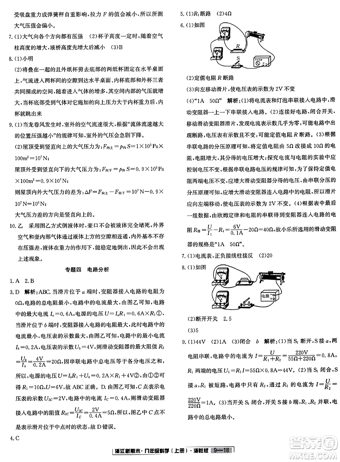 延邊人民出版社2023年秋浙江新期末八年級科學上冊浙教版浙江專版答案