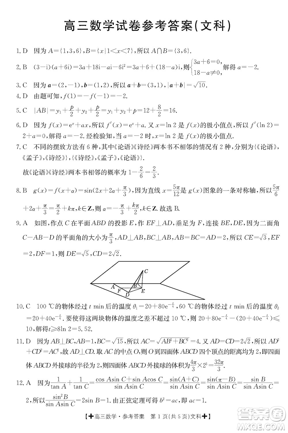 青海寧夏部分名校2024屆高三上學(xué)期12月調(diào)研考試文科數(shù)學(xué)參考答案