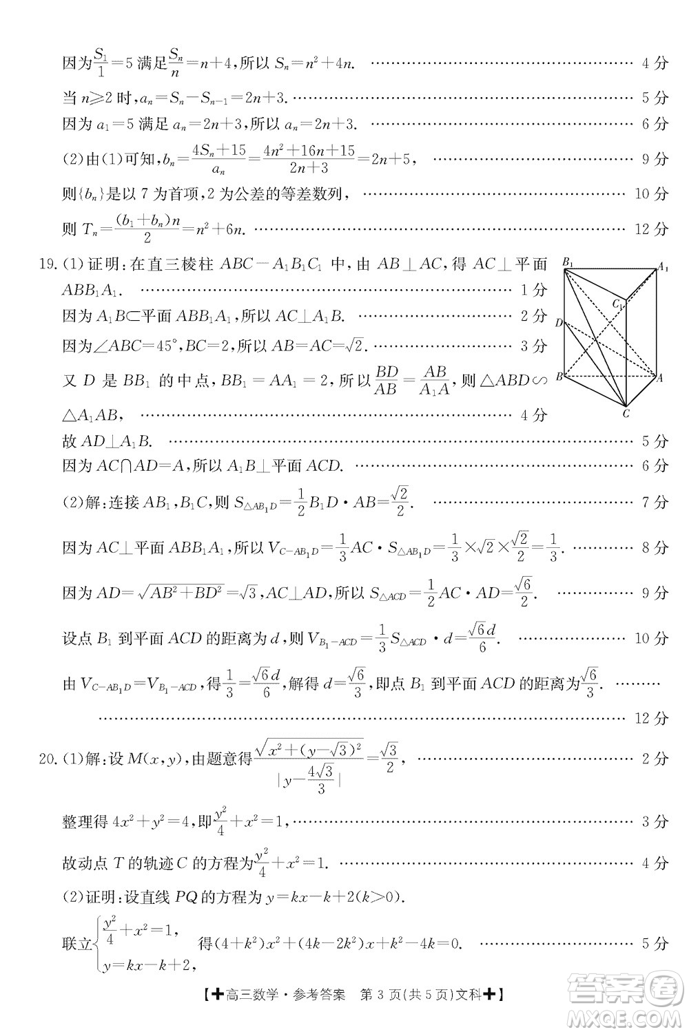 青海寧夏部分名校2024屆高三上學(xué)期12月調(diào)研考試文科數(shù)學(xué)參考答案