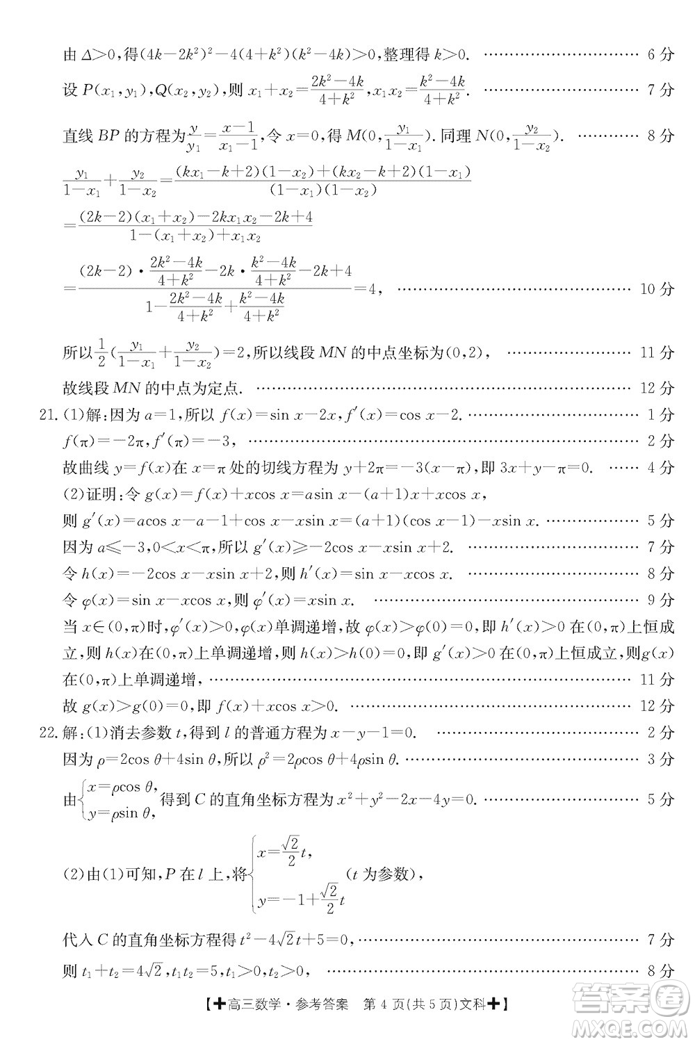 青海寧夏部分名校2024屆高三上學(xué)期12月調(diào)研考試文科數(shù)學(xué)參考答案