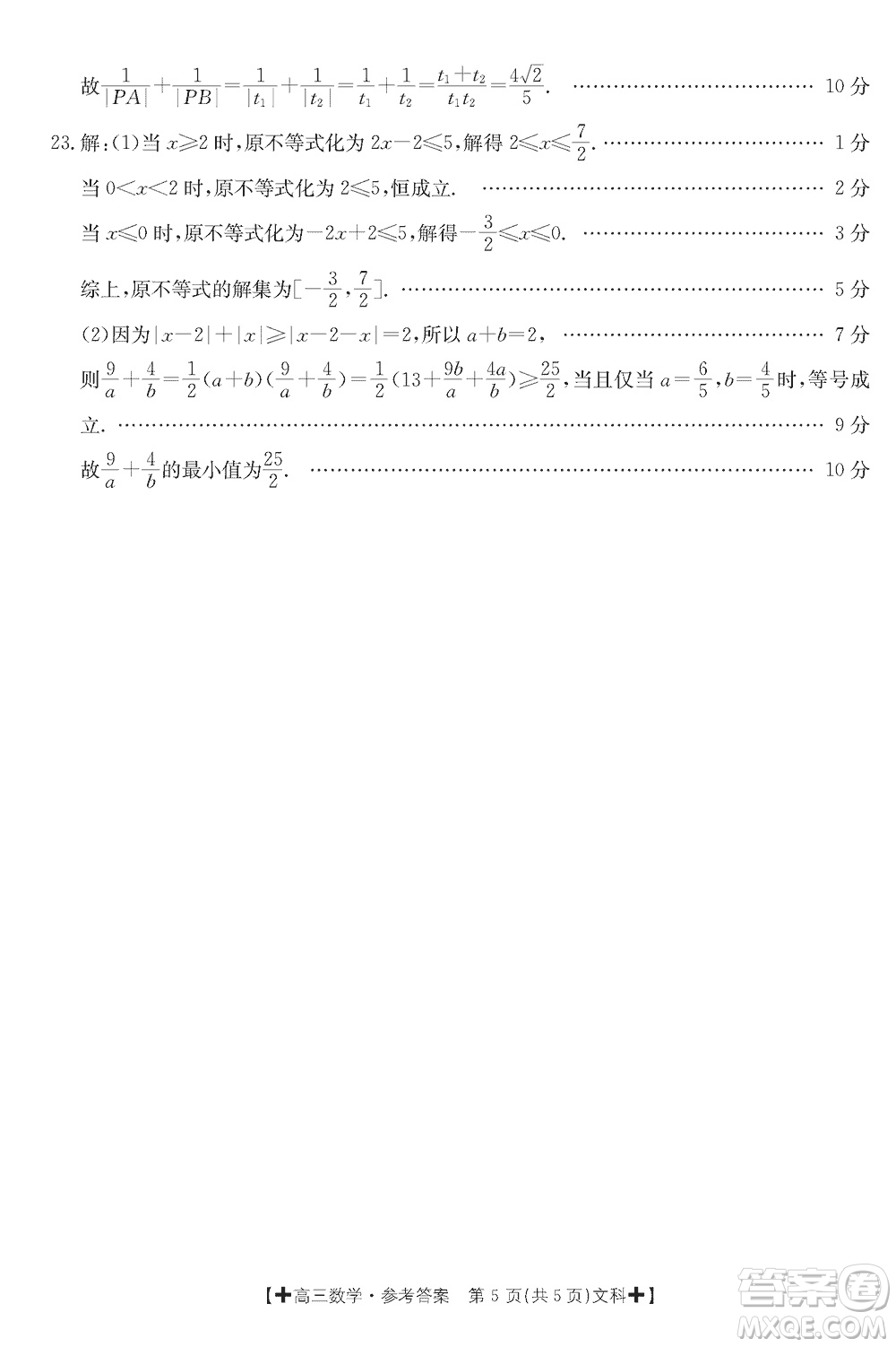 青海寧夏部分名校2024屆高三上學(xué)期12月調(diào)研考試文科數(shù)學(xué)參考答案