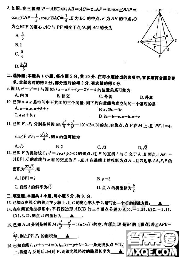 重慶部分學(xué)校九校聯(lián)盟2023-2024學(xué)年高二上學(xué)期12月月考數(shù)學(xué)試題答案