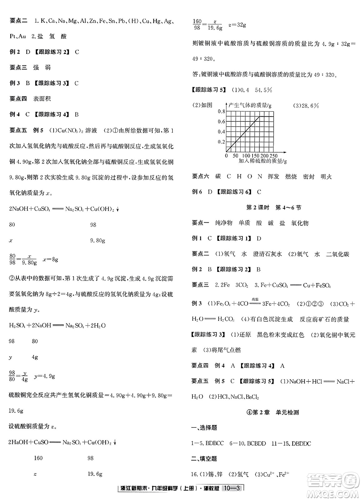 延邊人民出版社2023年秋浙江新期末九年級科學(xué)上冊浙教版浙江專版答案