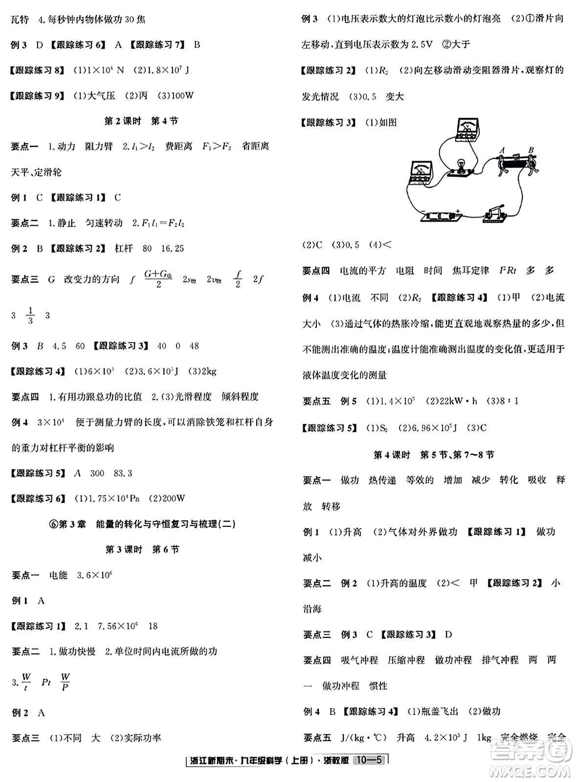 延邊人民出版社2023年秋浙江新期末九年級科學(xué)上冊浙教版浙江專版答案