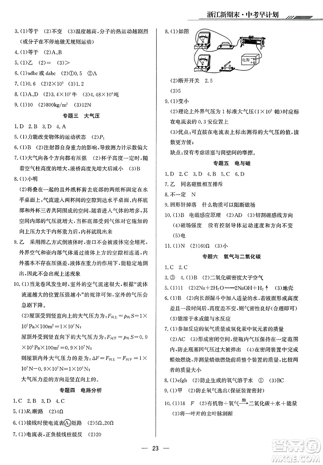 延邊人民出版社2023年秋浙江新期末九年級科學(xué)上冊浙教版浙江專版答案