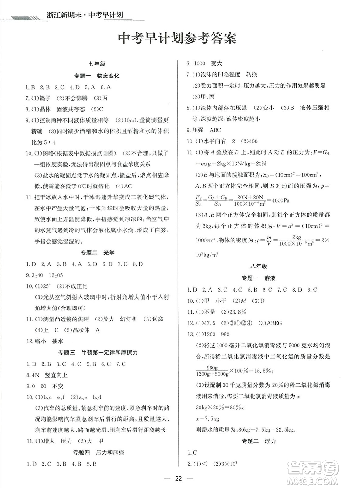 延邊人民出版社2023年秋浙江新期末九年級科學(xué)上冊浙教版浙江專版答案