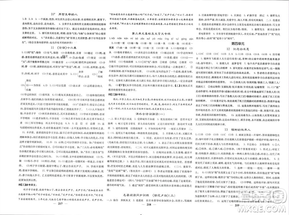 四川大學(xué)出版社2023年秋名校課堂內(nèi)外七年級(jí)語(yǔ)文上冊(cè)人教版參考答案