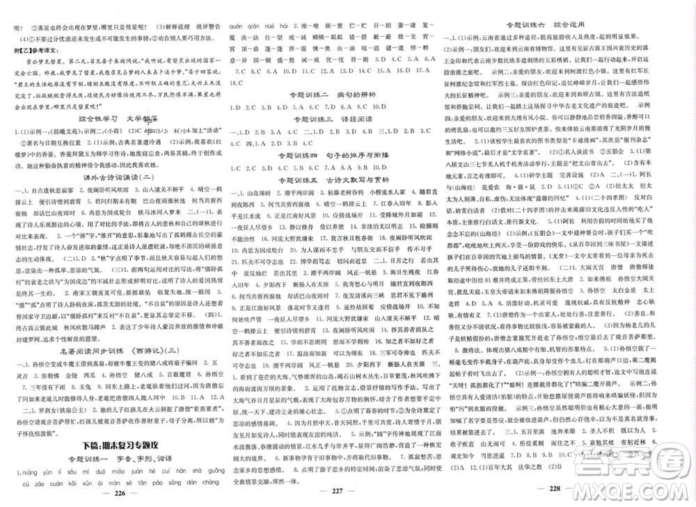 四川大學(xué)出版社2023年秋名校課堂內(nèi)外七年級(jí)語(yǔ)文上冊(cè)人教版參考答案