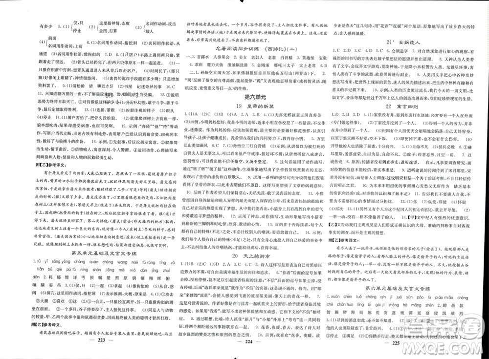 四川大學(xué)出版社2023年秋名校課堂內(nèi)外七年級(jí)語(yǔ)文上冊(cè)人教版參考答案