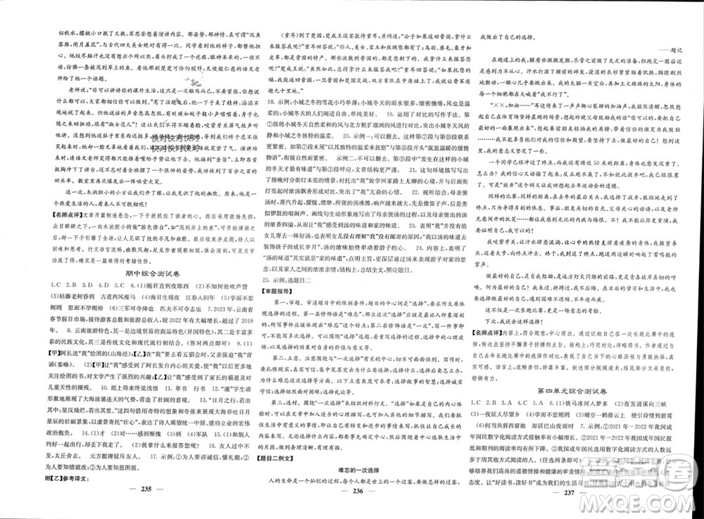 四川大學(xué)出版社2023年秋名校課堂內(nèi)外七年級(jí)語(yǔ)文上冊(cè)人教版參考答案