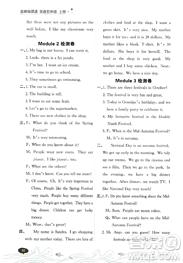 大連出版社2023年秋點(diǎn)石成金金牌每課通五年級(jí)英語(yǔ)上冊(cè)外研版答案