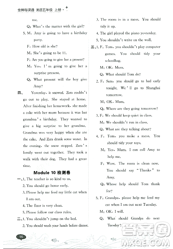 大連出版社2023年秋點(diǎn)石成金金牌每課通五年級(jí)英語(yǔ)上冊(cè)外研版答案