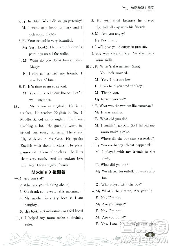 大連出版社2023年秋點(diǎn)石成金金牌每課通五年級(jí)英語(yǔ)上冊(cè)外研版答案