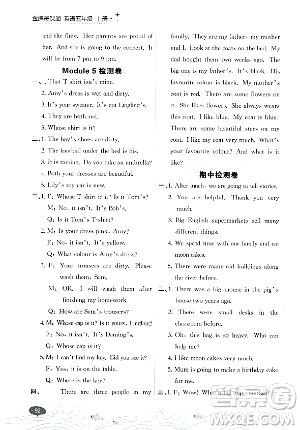 大連出版社2023年秋點(diǎn)石成金金牌每課通五年級(jí)英語(yǔ)上冊(cè)外研版答案