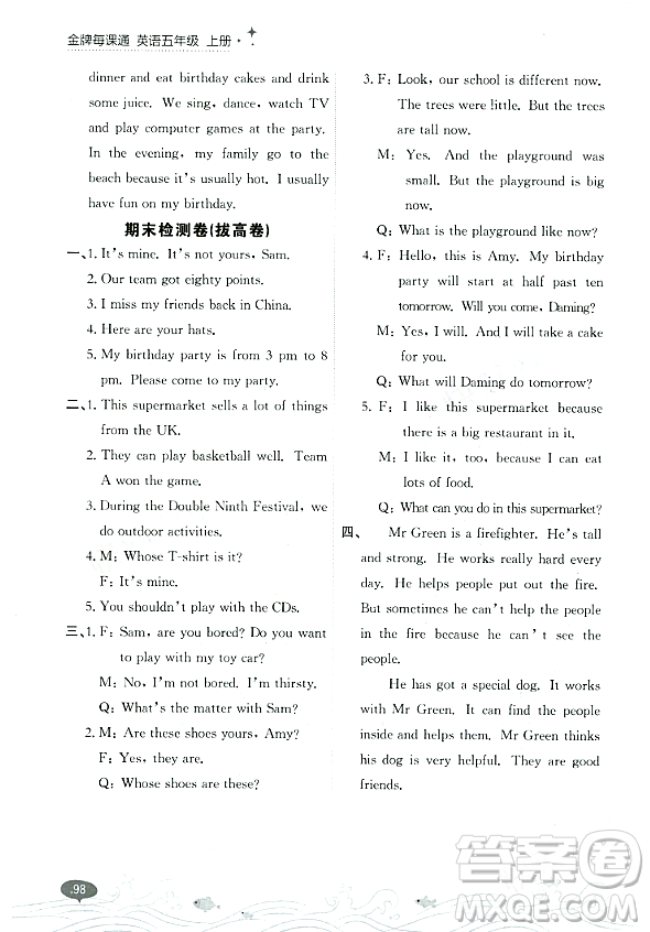 大連出版社2023年秋點(diǎn)石成金金牌每課通五年級(jí)英語(yǔ)上冊(cè)外研版答案