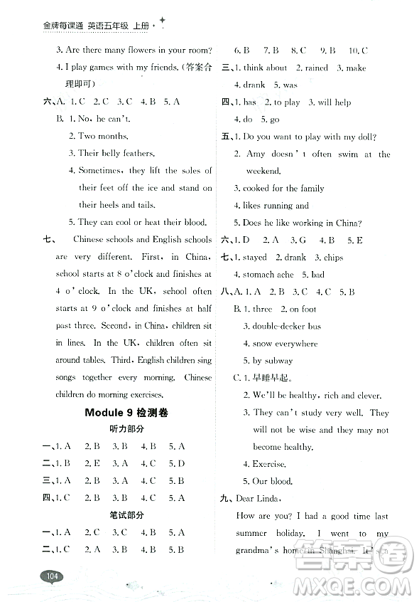 大連出版社2023年秋點(diǎn)石成金金牌每課通五年級(jí)英語(yǔ)上冊(cè)外研版答案