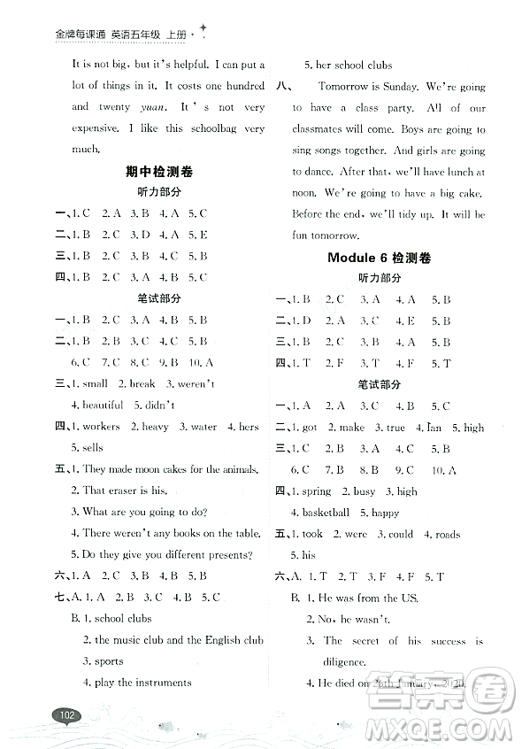 大連出版社2023年秋點(diǎn)石成金金牌每課通五年級(jí)英語(yǔ)上冊(cè)外研版答案