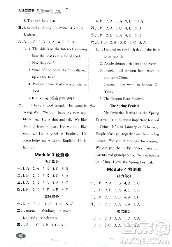 大連出版社2023年秋點(diǎn)石成金金牌每課通五年級(jí)英語(yǔ)上冊(cè)外研版答案