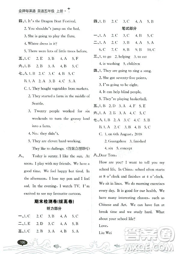 大連出版社2023年秋點(diǎn)石成金金牌每課通五年級(jí)英語(yǔ)上冊(cè)外研版答案