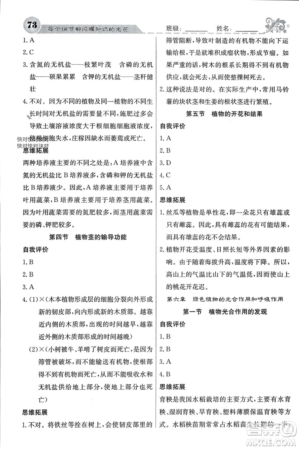 四川大學(xué)出版社2023年秋名校課堂內(nèi)外七年級(jí)生物上冊(cè)蘇教版參考答案