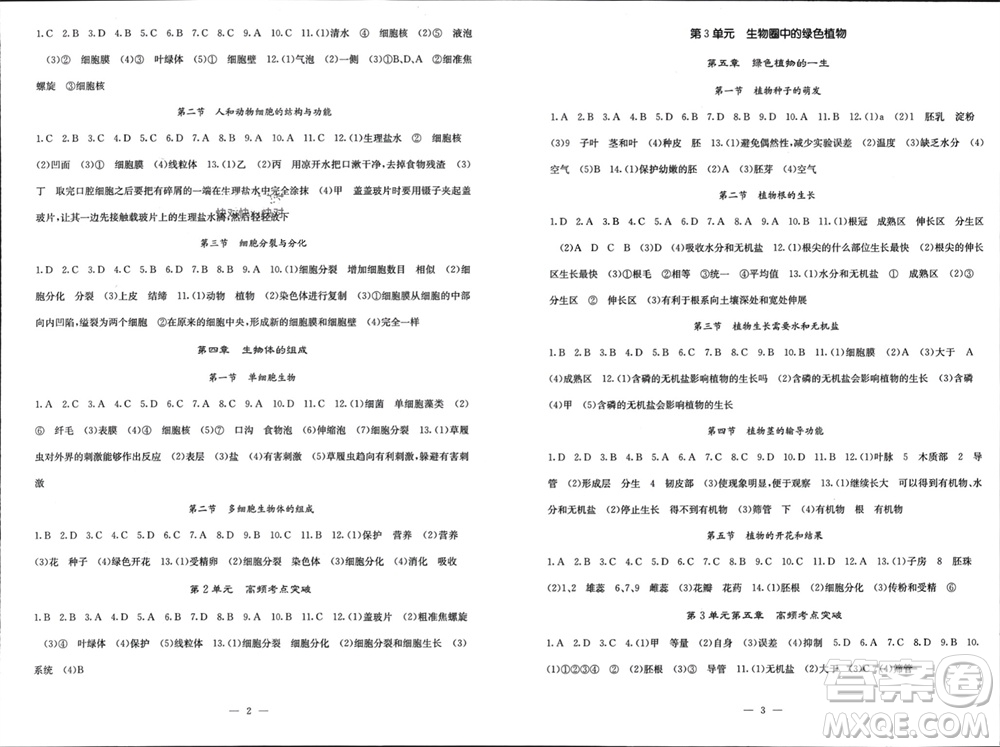 四川大學(xué)出版社2023年秋名校課堂內(nèi)外七年級(jí)生物上冊(cè)蘇教版參考答案