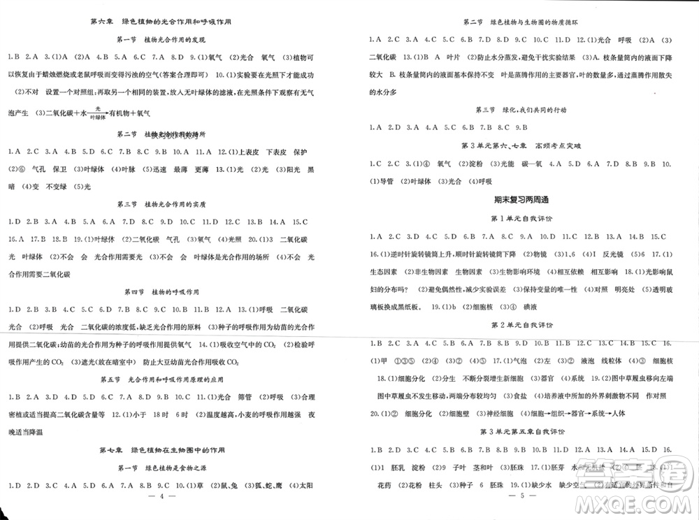 四川大學(xué)出版社2023年秋名校課堂內(nèi)外七年級(jí)生物上冊(cè)蘇教版參考答案