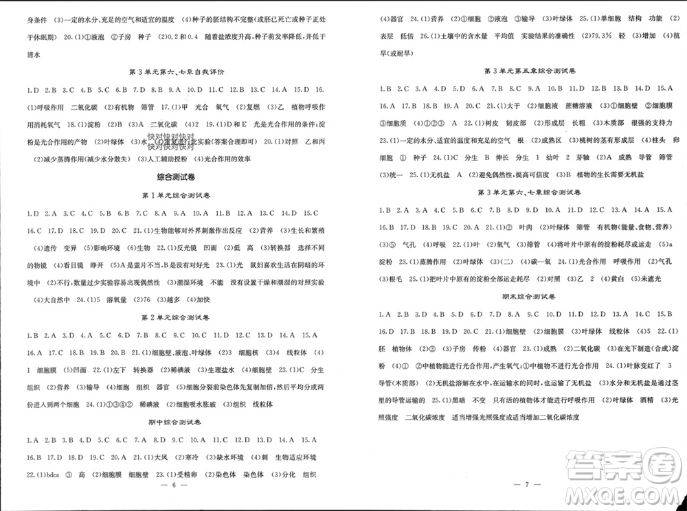 四川大學(xué)出版社2023年秋名校課堂內(nèi)外七年級(jí)生物上冊(cè)蘇教版參考答案