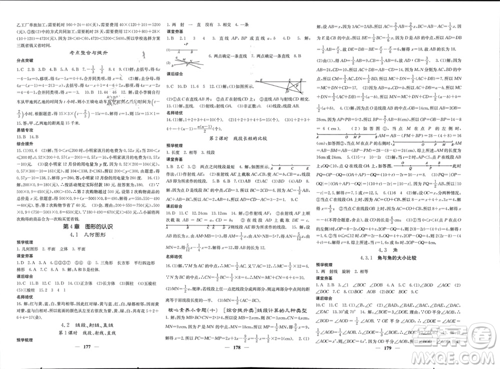 四川大學(xué)出版社2023年秋名校課堂內(nèi)外七年級數(shù)學(xué)上冊湘教版參考答案