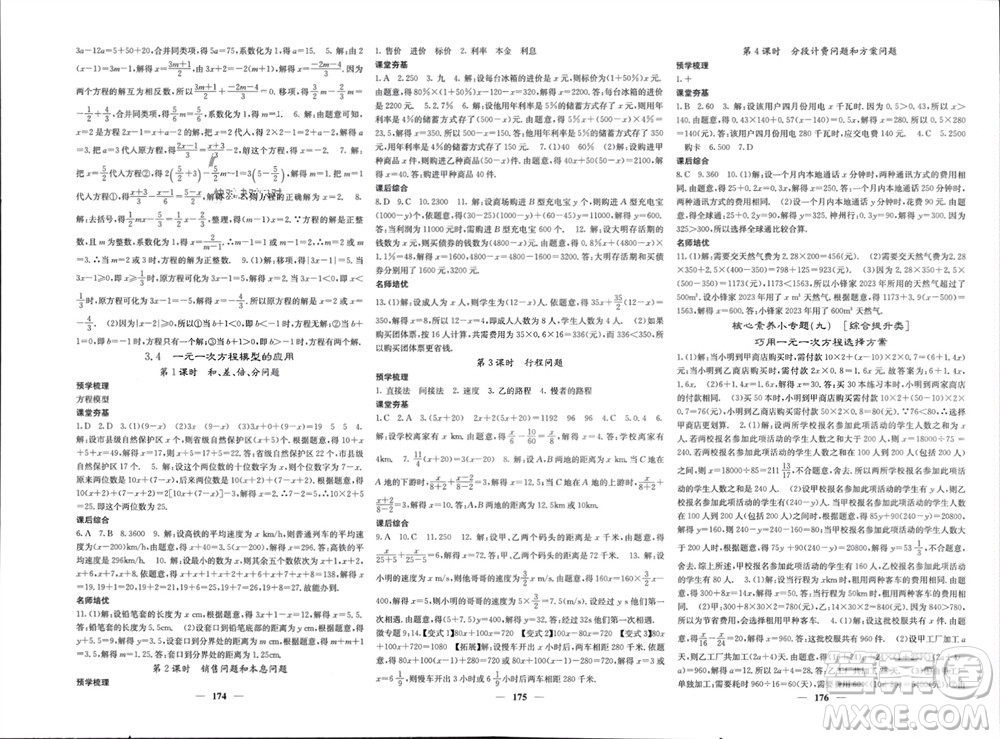 四川大學(xué)出版社2023年秋名校課堂內(nèi)外七年級數(shù)學(xué)上冊湘教版參考答案