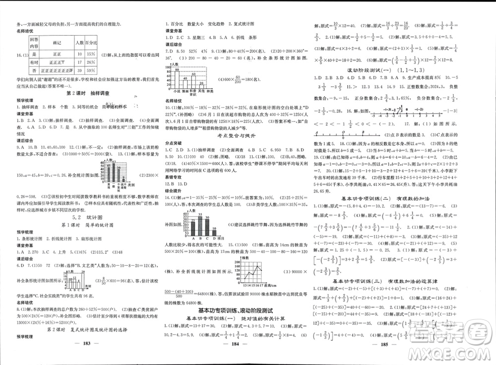 四川大學(xué)出版社2023年秋名校課堂內(nèi)外七年級數(shù)學(xué)上冊湘教版參考答案