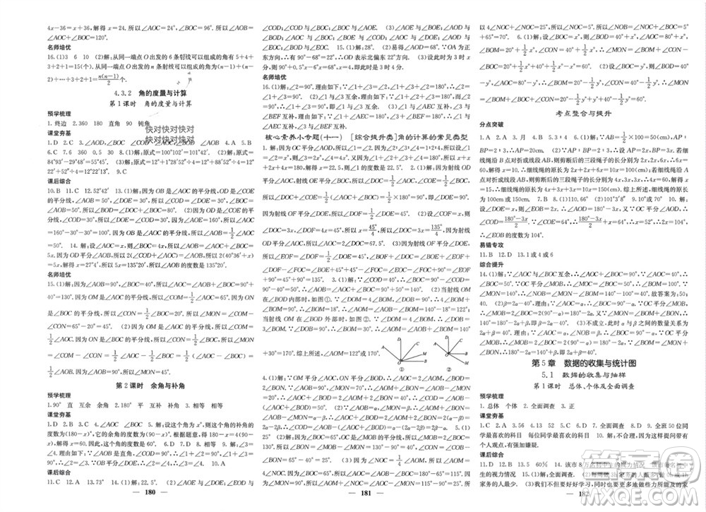 四川大學(xué)出版社2023年秋名校課堂內(nèi)外七年級數(shù)學(xué)上冊湘教版參考答案