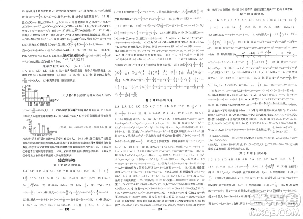 四川大學(xué)出版社2023年秋名校課堂內(nèi)外七年級數(shù)學(xué)上冊湘教版參考答案