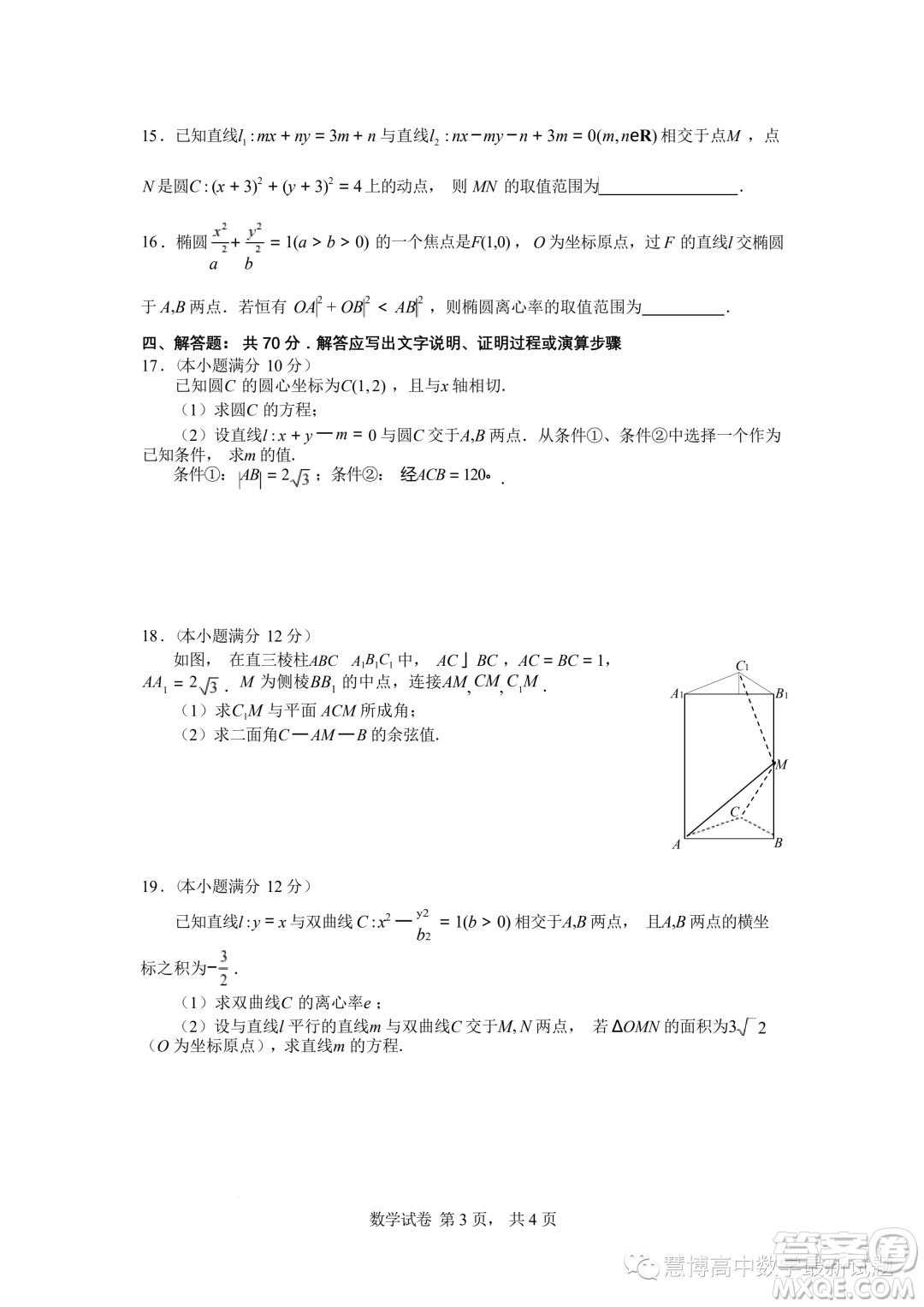 廣東深惠湛東四校2023-2024學(xué)年高二上學(xué)期數(shù)學(xué)聯(lián)考試題答案