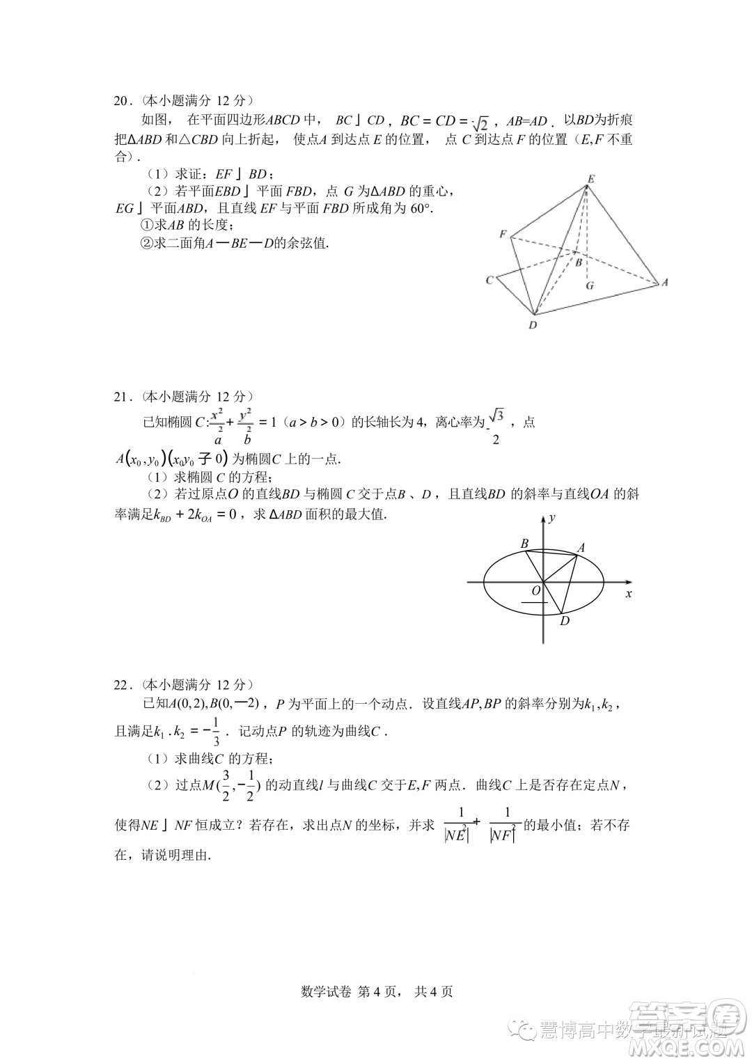 廣東深惠湛東四校2023-2024學(xué)年高二上學(xué)期數(shù)學(xué)聯(lián)考試題答案