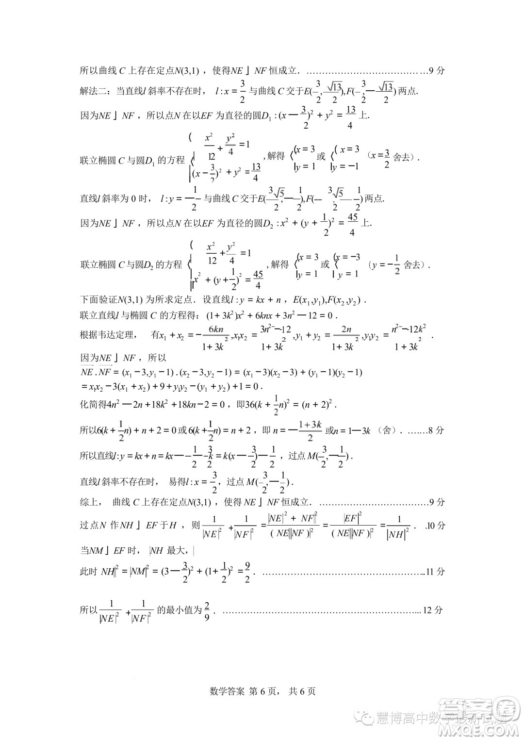 廣東深惠湛東四校2023-2024學(xué)年高二上學(xué)期數(shù)學(xué)聯(lián)考試題答案