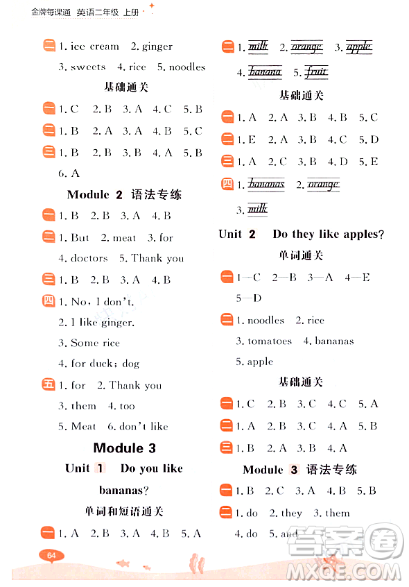 大連出版社2023年秋點石成金金牌每課通二年級英語上冊外研版答案