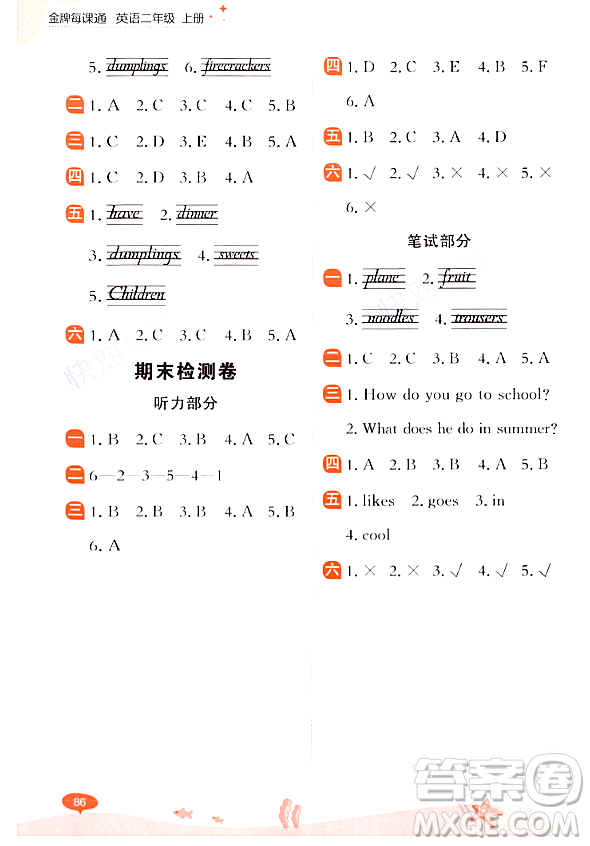 大連出版社2023年秋點石成金金牌每課通二年級英語上冊外研版答案