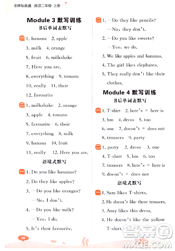 大連出版社2023年秋點石成金金牌每課通二年級英語上冊外研版答案