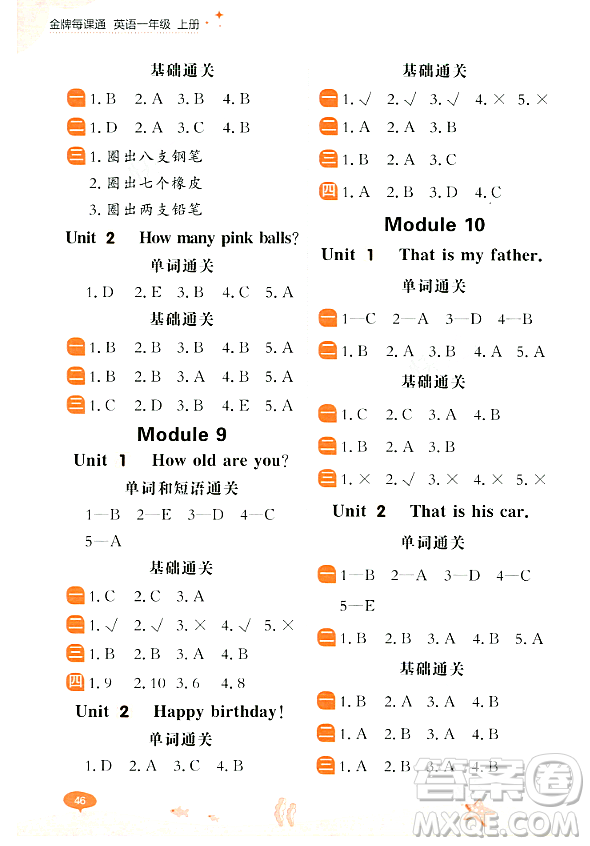 大連出版社2023年秋點(diǎn)石成金金牌每課通一年級英語上冊外研版答案