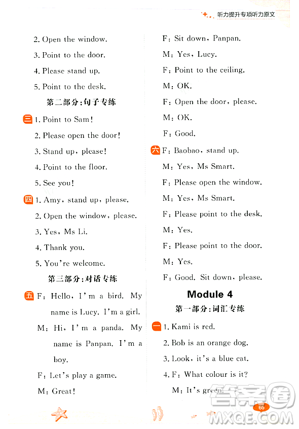 大連出版社2023年秋點(diǎn)石成金金牌每課通一年級英語上冊外研版答案