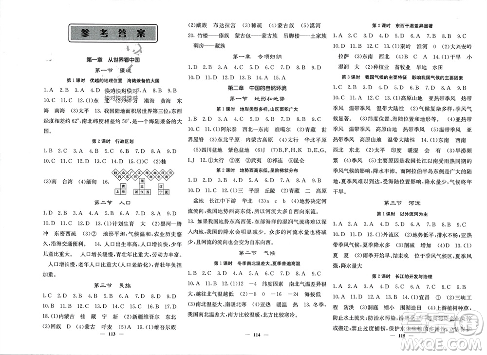 四川大學(xué)出版社2023年秋名校課堂內(nèi)外八年級地理上冊人教版參考答案