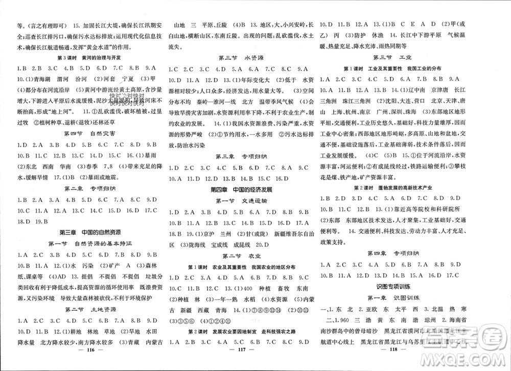 四川大學(xué)出版社2023年秋名校課堂內(nèi)外八年級地理上冊人教版參考答案