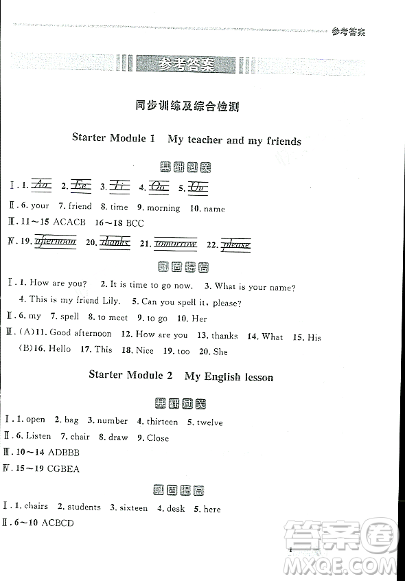 大連出版社2023年秋點石成金金牌每課通七年級英語上冊外研版遼寧專版答案