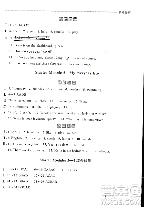 大連出版社2023年秋點石成金金牌每課通七年級英語上冊外研版遼寧專版答案